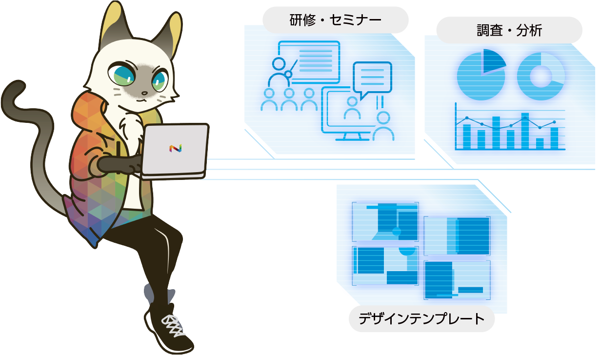 研修・セミナー/調査・分析/デザインテンプレート